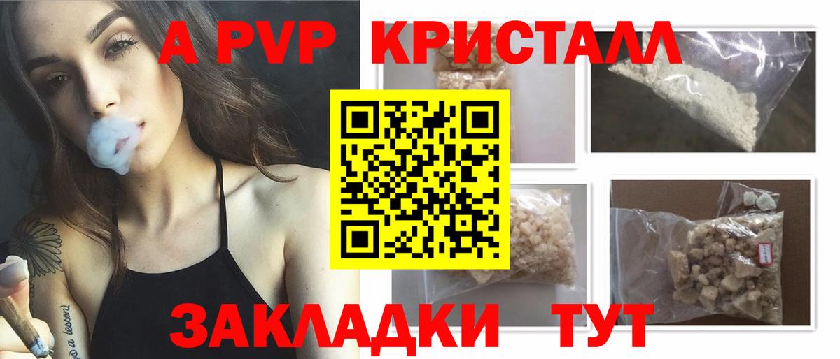Советский  A PVP  APVP VHQ  Альфа ПВП крисы CK  Вход с VPN  APVP Соль 