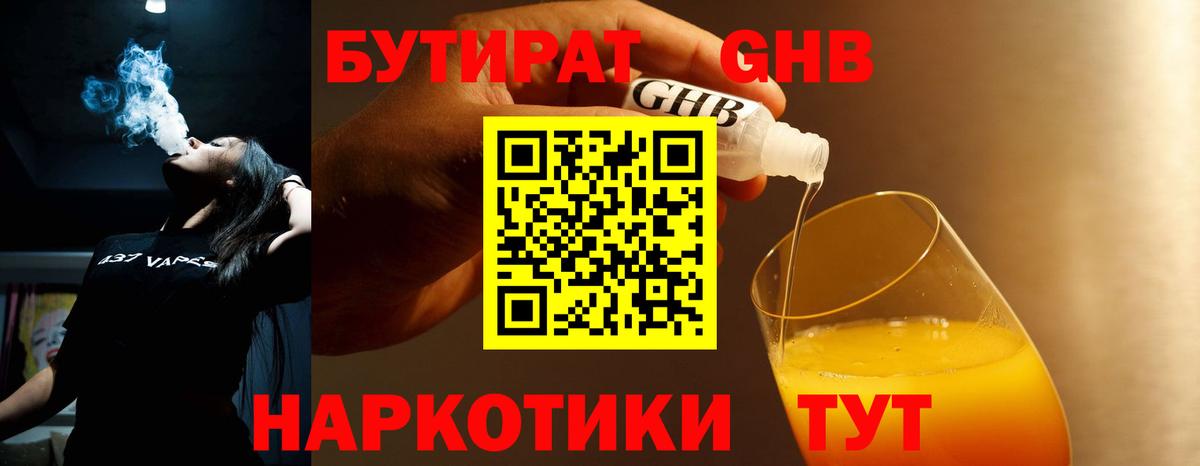 БУТИРАТ 1.4BDO Советский
