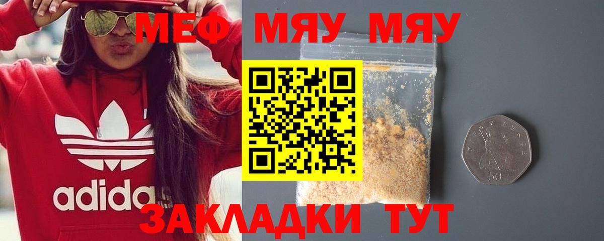 Меф мяу мяу  Вход с VPN  что такое   Советский  Мефедрон mephedrone 