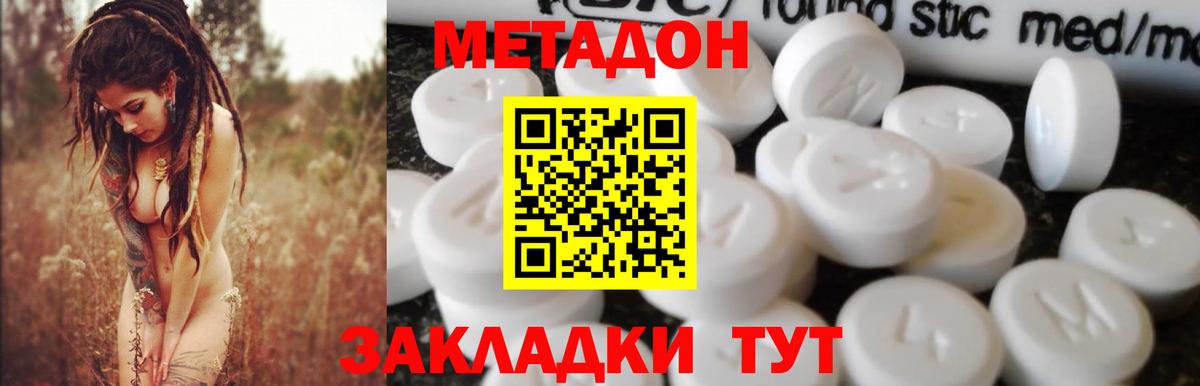 МЕТАДОН VHQ Советский