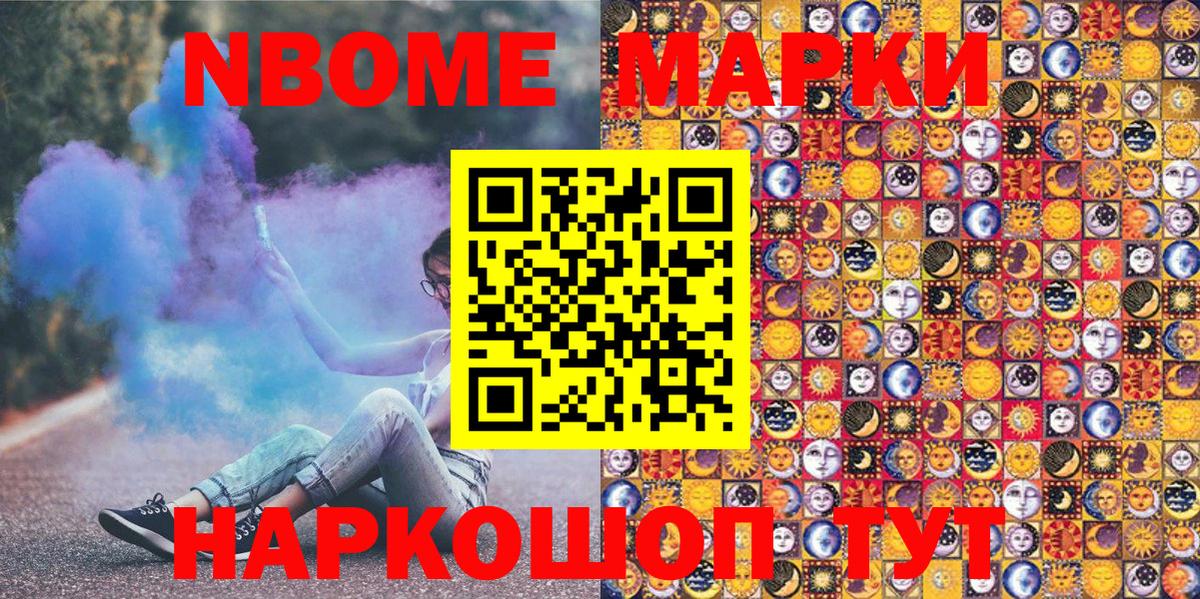 Марки 25I-NBOMe 1,8мг Советский